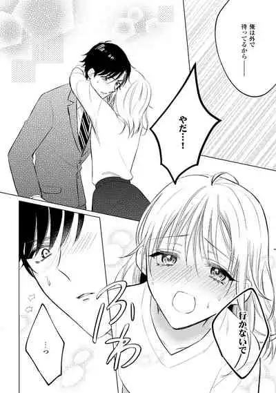 イくまで発情止められない～交際０日、幼なじみと溺愛結婚～ 第1-2話