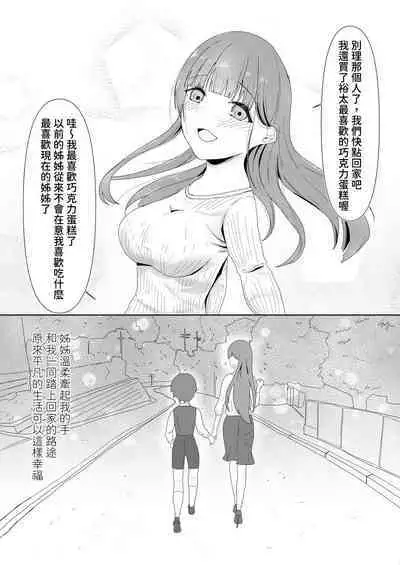 亲密的姐弟