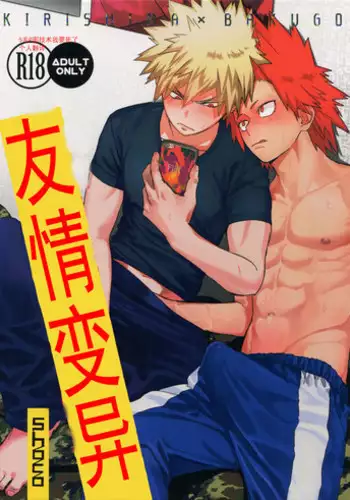 (Douyara Deban no Youda! 10) [SCO.LABO (shoco)] Yuujou Heni | ???? (Boku no Hero Academia) [Chinese] [Decensored]
