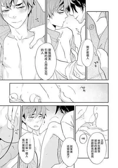 [Kirima Moccori] Sensei to Joshu no Renai Do Sukutei! | 教授与助手的恋爱度测定! [Chinese] [拾荒者汉化组]