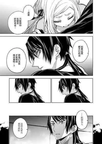 Enran Keichuu Kowa・Kouden3 | 燕岚闺中顾话・后传3