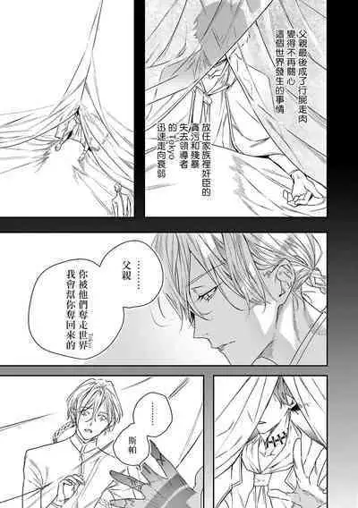 World's End Blue Bird | 末世青鸟 Ch. 4-10 + 特典