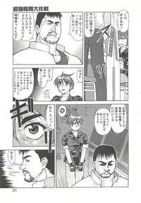 [Umedama Nabu] Operation Daisakusen