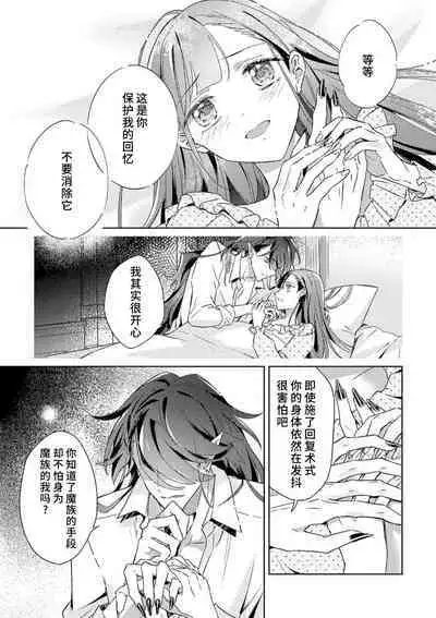 akuyaku reijōdesuga, makai no ōji ni oto sa reru rūto de daijōbudesuka? |身为恶役千金，堕落于魔界王子身下这条路线真的可以有？ 1-4