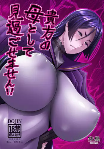 (C93) [Nurebairo (Karasu)] Anata no Haha toshite Misugosemasen!! (Fate/Grand Order) [Chinese] [性感南丁在线丢人汉化组]