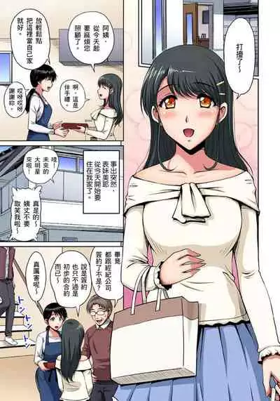 [Phantom] Otonari-san wa Hatsujouki ~ Momarete Suwarete Hamerarete | 鄰居正值發情期～揉弄她、吸吮她、盡情抽插吧 Ch. 1-10 [Chinese]