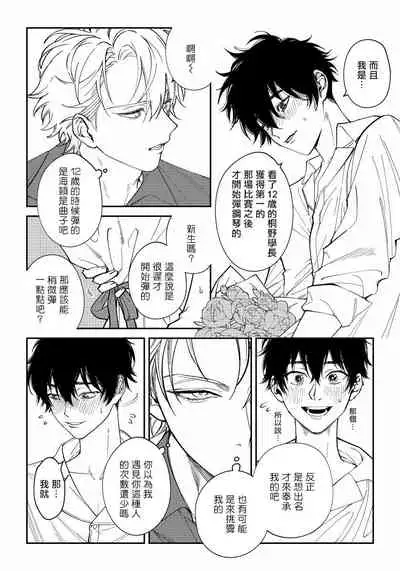 [Nagisa Eiji] Shitto wa Ai wo Kumoraseru | 嫉妒让爱蒙上阴翳 Ch. 1-7 + 番外 [Chinese] [冒险者公会] [Digital]