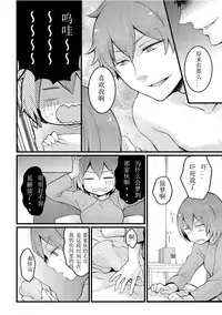 [Nagata Maria] Totsuzen onnanoko ni nattanode, ore no oppai monde mimasen ka? 10  [Chinese] [亚瑟少爷_] [Incomplete]