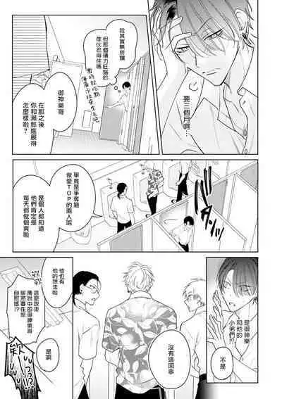 Densetsu no Yarichin VS Teppeki no Shiriana | 传说级炮王vs铁壁屁眼 恋人篇 Ch. 06-10+加笔