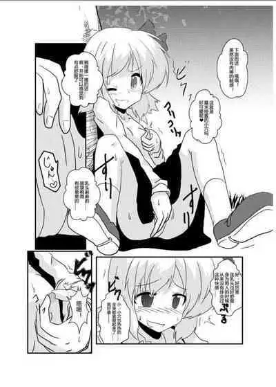 [Ameshoo (Mikaduki Neko)] Touhou TS Monogatari  ~Rumia Hen~ | 東方TS物語 ~露米娅編~ (Touhou Project) [Chinese] [狐羽个人汉化]