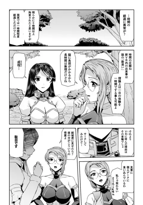 Seigi no Heroine Kangoku File Vol. 16
