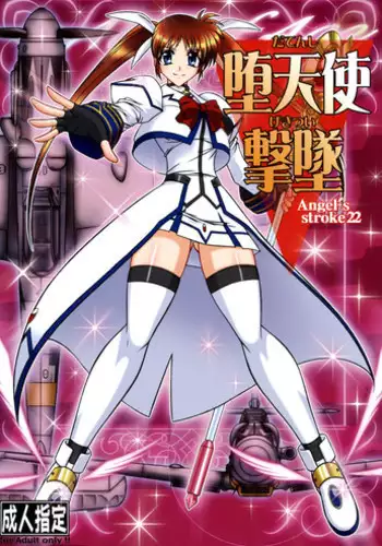 [BOBCATERS (Hamon Ai)] 3 Taichou Bind (Mahou Shoujo Lyrical Nanoha StrikerS)[Chinese] [钢华团汉化组]