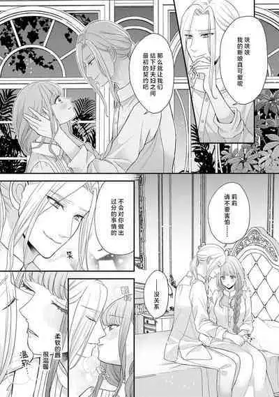 [Tsugumi] Hiroware Lily wa Amai Uso ni Hodasareru Wake Ari Kizoku-sama wa Shoya kara Dekiai desu | 被捡回来的莉莉 为甜美谎言所缚 1-2 [Chinese] [莉赛特汉化组]