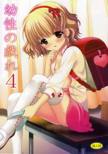 (C84) [Singleton (Azuma Yuki)] Yousei no Tawamure 5