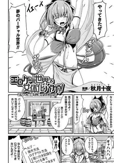 2D Comic Magazine TS Kyousei Shoufu Nyotaika Baishun de Hameiki Chuudoku! Vol. 2
