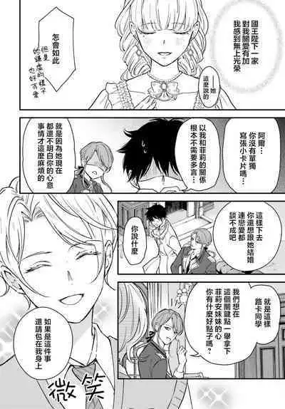 akuyaku reijo redi firia de ra rovu~e no shippai | 恶役千金 淑女菲莉安·德·拉·罗威的失败 1-3