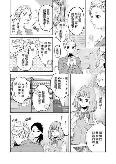 将妳的一切全部拥入怀中~交往0日、立刻结婚！？~  01-17 Chinese [拾荒者汉化组]