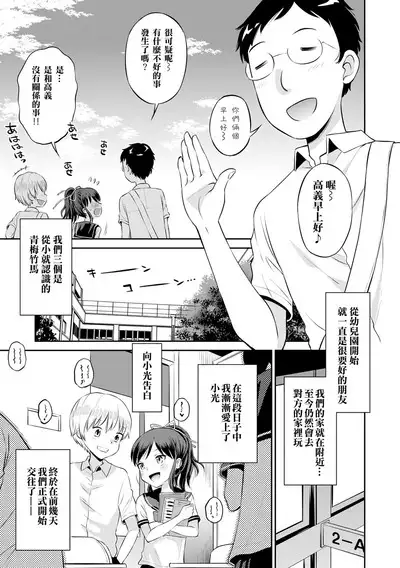 ネトラレ三角関係 第0-2話