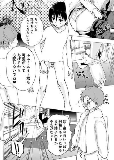 Ibasho ga Nai node Kamimachi shite mita Suterareta Shounen no Ero Manga Ch. 35