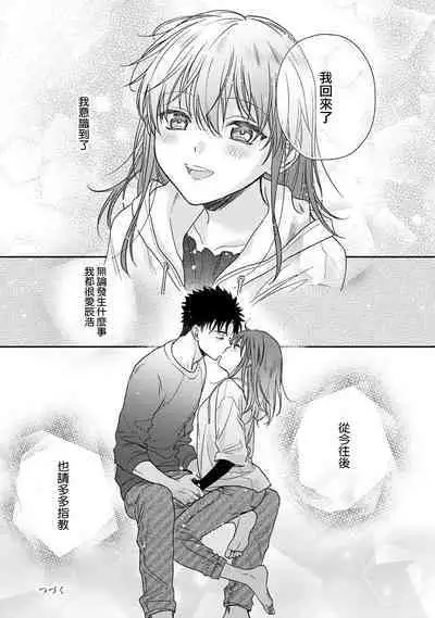 [Namonaki] Ore ga onna ni shite yaru yo ~ toshiue kareshi wa, ueteokami ni naru?~ | 让我将你变成女人吧～年上男友，化身饥渴大野狼？～ 1-15 [Chinese] [莉赛特汉化组]