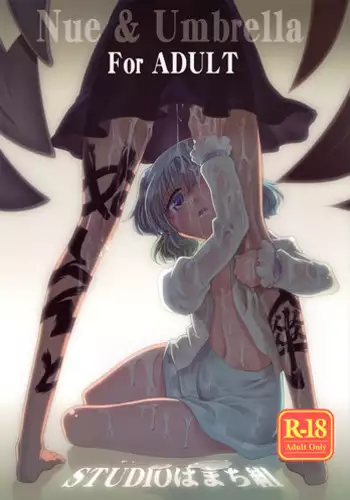 Nue no Naku Yoru ni | 于鵺啼之夜 Ch. 1-5