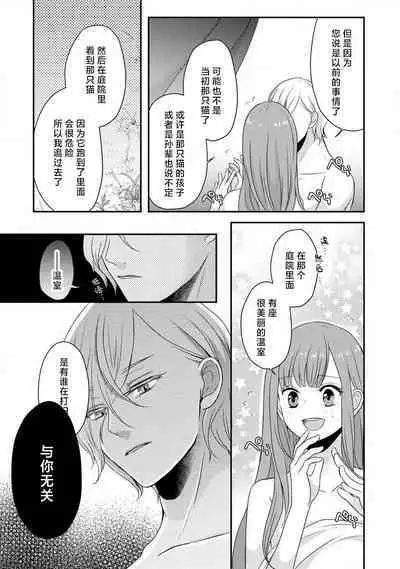 [tsugumi] Kawaii Boku no Mia Tennen Kizoku-sama no Aisare Maid | 我可愛的米婭 為天然貴族所愛的女僕 1-6 [Chinese] [莉赛特汉化组]