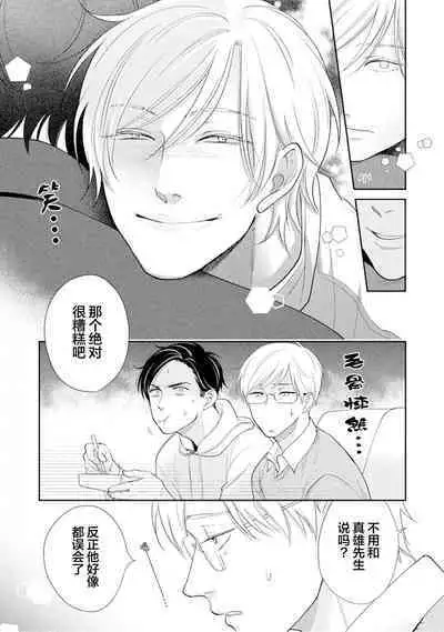 Toshiue no hitoーsecond bloomー｜年上之人—second bloom—Chinese]