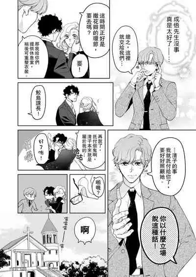 将妳的一切全部拥入怀中~交往0日、立刻结婚！？~  01-25 Chinese [拾荒者汉化组]