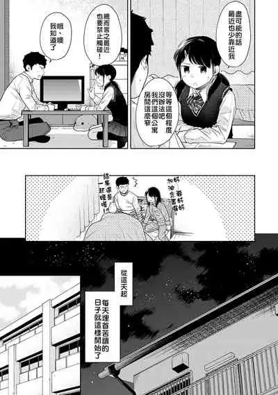 [Fumitsuki Sou] 1LDK+JK Ikinari Doukyo? Micchaku!? Hatsu Ecchi!!? | 1LDK+JK 突然間展開同居？ 極度貼近！？初體驗！？ Ch. 18-35 [Chinese] [禁漫漢化組]