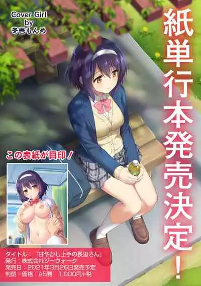 [Fuyuichi Monme] Amayakashi Jouzu no Nagasato-san ~ Hokenshitsu de Yoshi Yoshi Ecchi!~ Ch. 1-10 [Chinese] [裸單騎漢化]