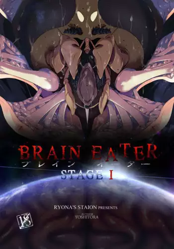 [Ryona's Station (YOSHITORA)] Brain Eater STAGE 2 [Chinese] [不咕鸟汉化组]