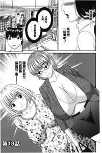 [Kawamori Misaki] Innyuu Shufu no Futei Ganbou - Oku-san to Kanojo to 2 | 淫乳主婦的不貞願望 和人妻也和女友❤2 [Chinese]