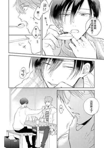 [Arata Licca] Oni Joushi Gokudera-san wa Abakaretai. | 魔鬼上司·狱寺先生想暴露 Ch. 1-6+番外 [Chinese] [拾荒者汉化组] [Digital]