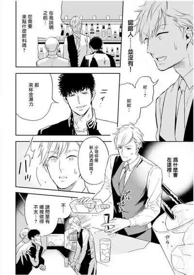 [Tamao Bebe] Love Qualia | 爱情感质 Ch. 1 [Chinese] [拾荒者汉化组] [Digital]