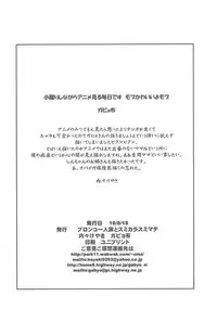 (C78) [Bronco Hitoritabi, Sumi kara Sumi made (Uchi Uchi Keyaki, Gabyo Nuno) GaUchi Natsu Hon (Mitsudomoe)