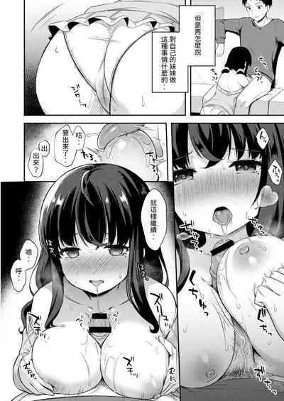Yuuwaku Imouto #4 Ani ni Uraaka ga Barechatt... | 妹誘惑 #4 歐尼醬發現了我的秘密賬…