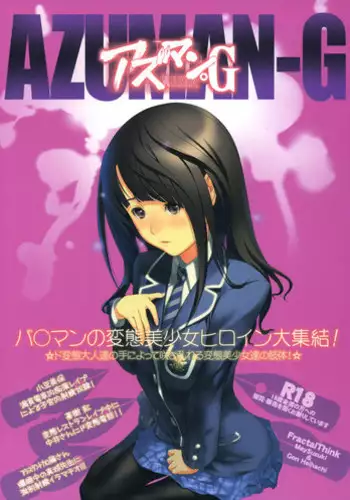 (C76) [FractalThink (Suzuki Mey)] AZUMAN-G (Bakuman)