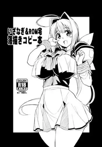 Izanagi&ROMtaku rakugaki copy book