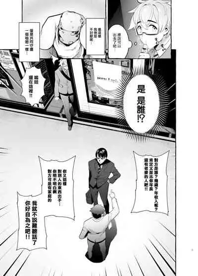 [Otosan no Kurorekishi (Maemukina Do M)]  Wanwan Otou-san | 犬系爸爸 01-03 [Chinese] [拾荒者汉化组] [Digital]