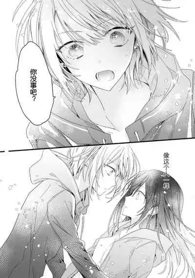 [Cocoa] Kimi no te de kawaiku naritai!~ Jendāresu danshi to no Hna gisō ren'ai ~ | 想要通过你的双手变得可爱！～和无性别男子的H伪装恋爱～: 1-2 [Chinese] [莉赛特汉化组]